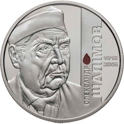 купить Украина 2 гривны 2018 "100 лет со дня рождения А. Шалимова"