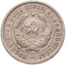 Купить 20 копеек 1932