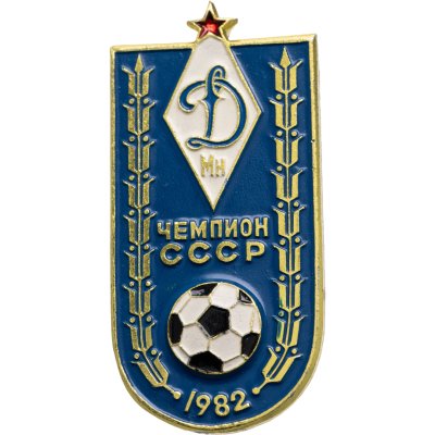 купить Значок Динамо Минск Чемпион СССР по футболу - 1982 (Разновидность случайная )