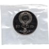 Купить 5 рублей 1988  памятник Петру Первому в Ленинграде