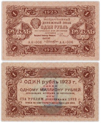 купить 1 рубль 1923 (2-й выпуск) наркомфин Сокольников, кассир Лошкин, водяной знак "Ромбы"