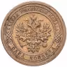 Купить 1 копейка 1888 СПБ