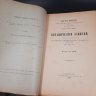 Купить Бекетов А.Н., Гоби Хр. "Ботанические записки, издаваемые при Ботаническом саде Императорского Санкт-Петербургского университета", выпуск 17, бумага, печать, Российская империя, 1901 г.