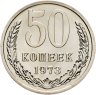 Купить 50 копеек 1973, в слабе Монетник.ру PL66 (из годового набора СССР)