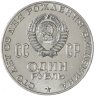 Купить 1 рубль 1970 "100 лет со дня рождения В.И. Ленина, 1870-1970"