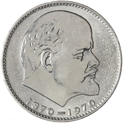 купить 1 рубль 1970 "100 лет со дня рождения В.И. Ленина, 1870-1970"