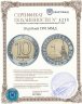 Купить 10 рублей 1991 ММД