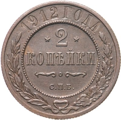 купить 2 копейки 1894-1917, случайный год