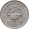 Купить 50 копеек 1922 ПЛ