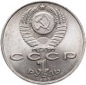 Купить 1 рубль 1989 "100 лет со дня рождения Хамзы Ниязи", мешковая сохранность