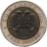 Купить 50 рублей 1993 ЛМД черноморская афалина