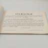 Купить Альбом [Репринт] "Первобытный Брюсов календарь с начала первого его выхода при жизни Брюса с биографией графа Брюса" Издание Т. Росинского, бумага, печать, Российская империя, 1875 г.