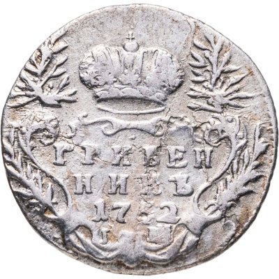 купить гривенник 1752 IШ