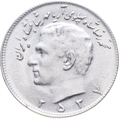 купить Иран 10 риалов (rials) 1978 ۲۵۳۷