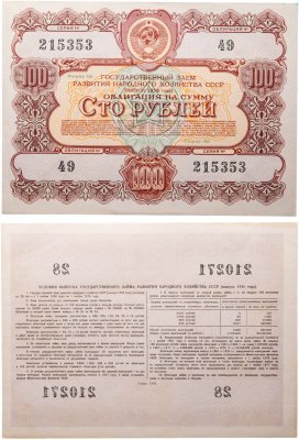 купить Облигация 100 рублей 1956 Государственный заем развития народного хозяйства СССР