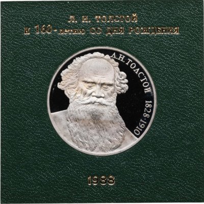 купить 1 рубль 1988 Proof 160 лет со дня рождения Л.Н. Толстого, в футляре госбанка СССР