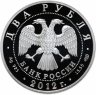 Купить 2 рубля 2012 СПМД Proof "Художник М.В. Нестеров - 150-летие со дня рождения"