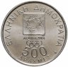 Купить Греция 500 драхм (drachmai) 2000 "XXVIII летние Олимпийские Игры, Афины 2004 - Олимпийский огонь"