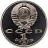 Купить 1 рубль 1991 Proof XXV Олимпийские игры 1992 года, Барселона борьба
