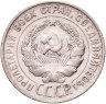 Купить 20 копеек 1929