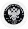 Купить 2 рубля 2020 СПМД Proof "150-летие со дня рождения И.А. Бунина"