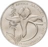 Купить Украина 2 гривны 1999 "Флора и фауна - Любка двулистная"