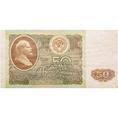 купить 50 рублей 1992