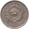 Купить 10 копеек 1933