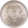 Купить Таиланд 1 бат (baht) 1978 "VIII Азиатские игры в Бангкоке"