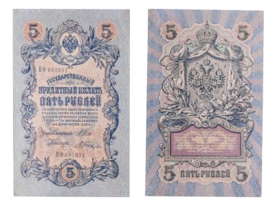 купить 5 рублей 1909 управляющий Шипов, кассир Шагин