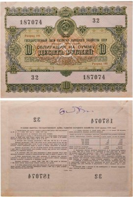 купить Облигация 10 рублей 1955 Государственный заем развития народного хозяйства СССР