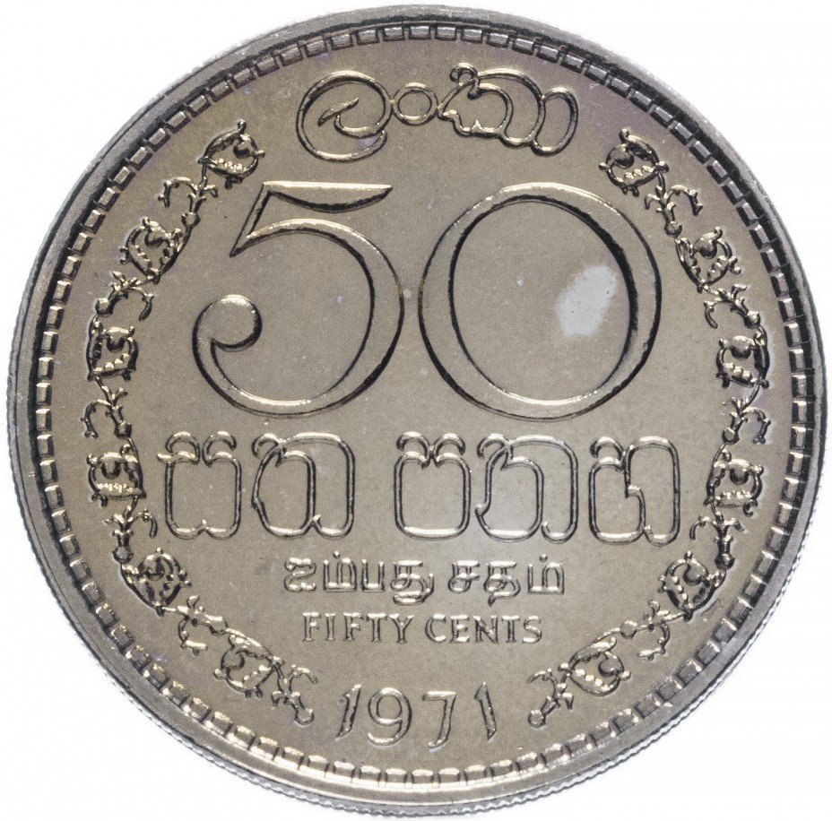 купить Цейлон 50 центов 1971 Proof