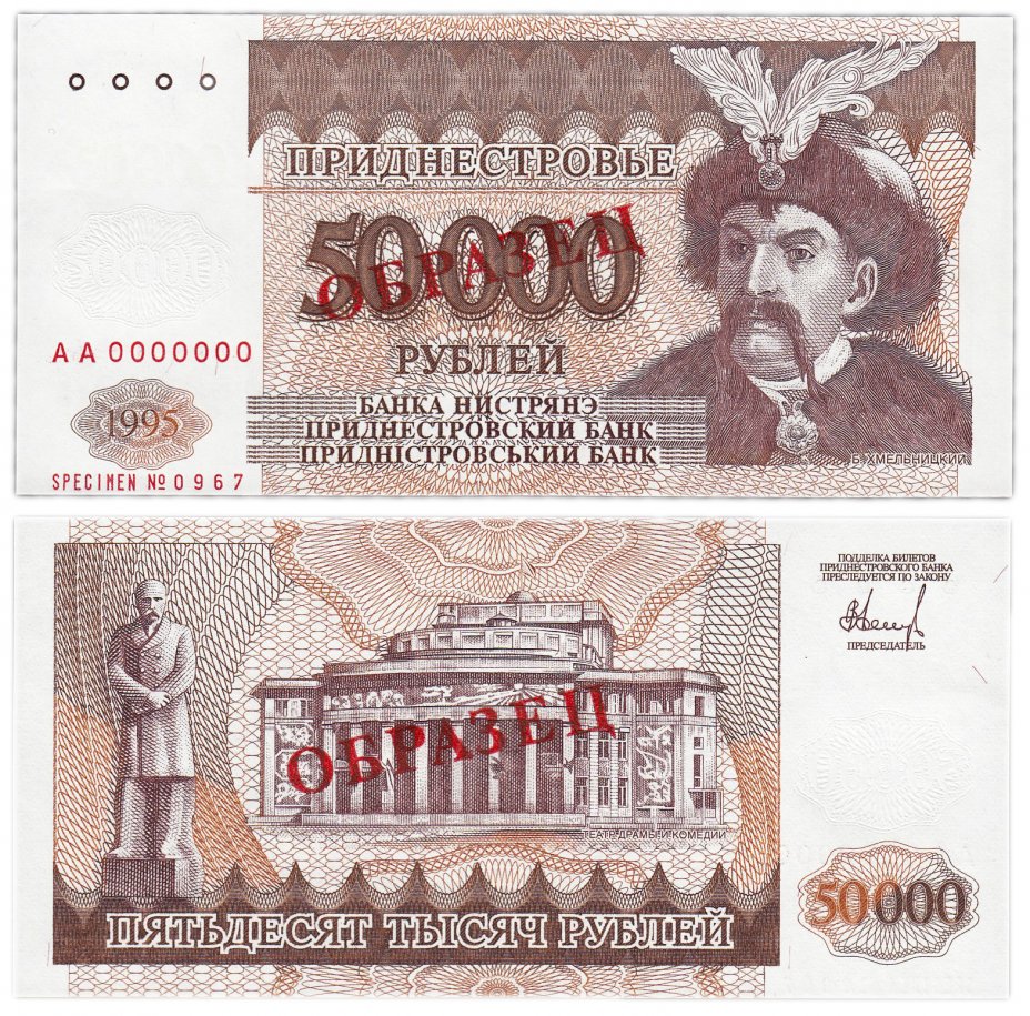 купить Приднестровье 50000 рублей 1995 образец