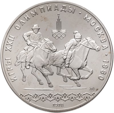 купить 10 рублей 1978 ММД "XXII летние Олимпийские игры 1980 в Москве: Кыз куу (догони девушку)"