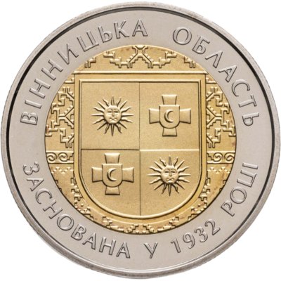 купить Украина 5 гривен 2017 "85 лет Винницкой области"