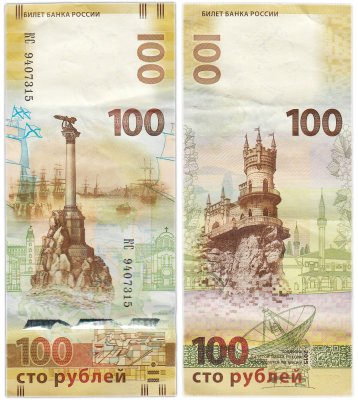 купить 100 рублей 2015 Крым, серия КС (большие буквы)