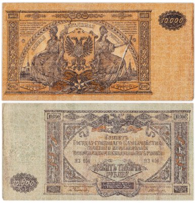 купить Вооруженные Силы Юга России (ВСЮР) 10000 рублей 1919 водяной знак "Мозаика"