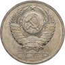 Купить 50 копеек 1979 штемпельный блеск