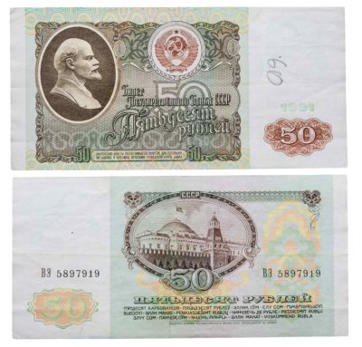 купить 50 рублей 1991