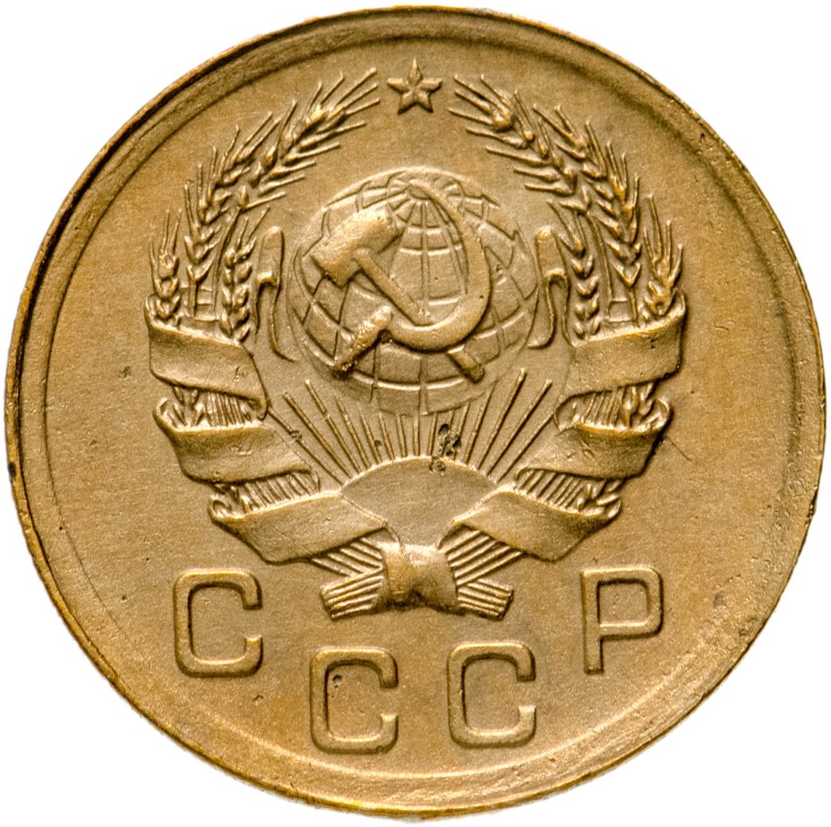 купить 1 копейка 1936