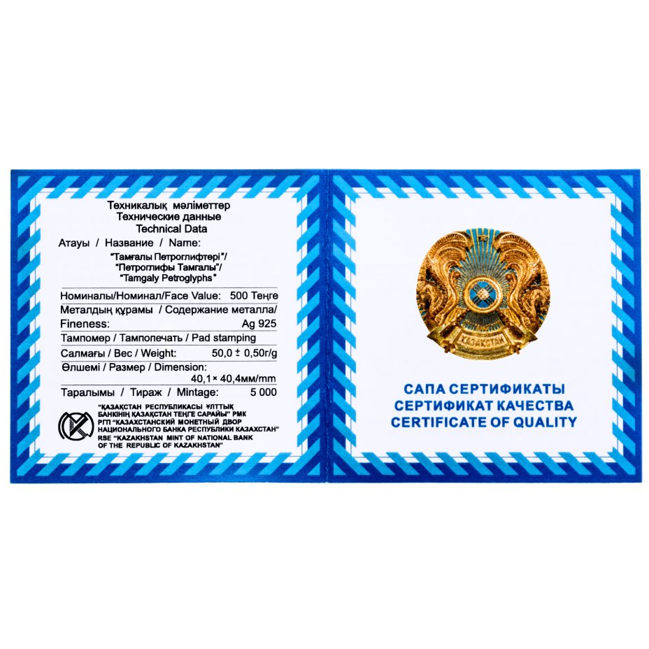 купить Казахстан 500 тенге 2012 «Достояние республики-Петроглифы Тамгалы»