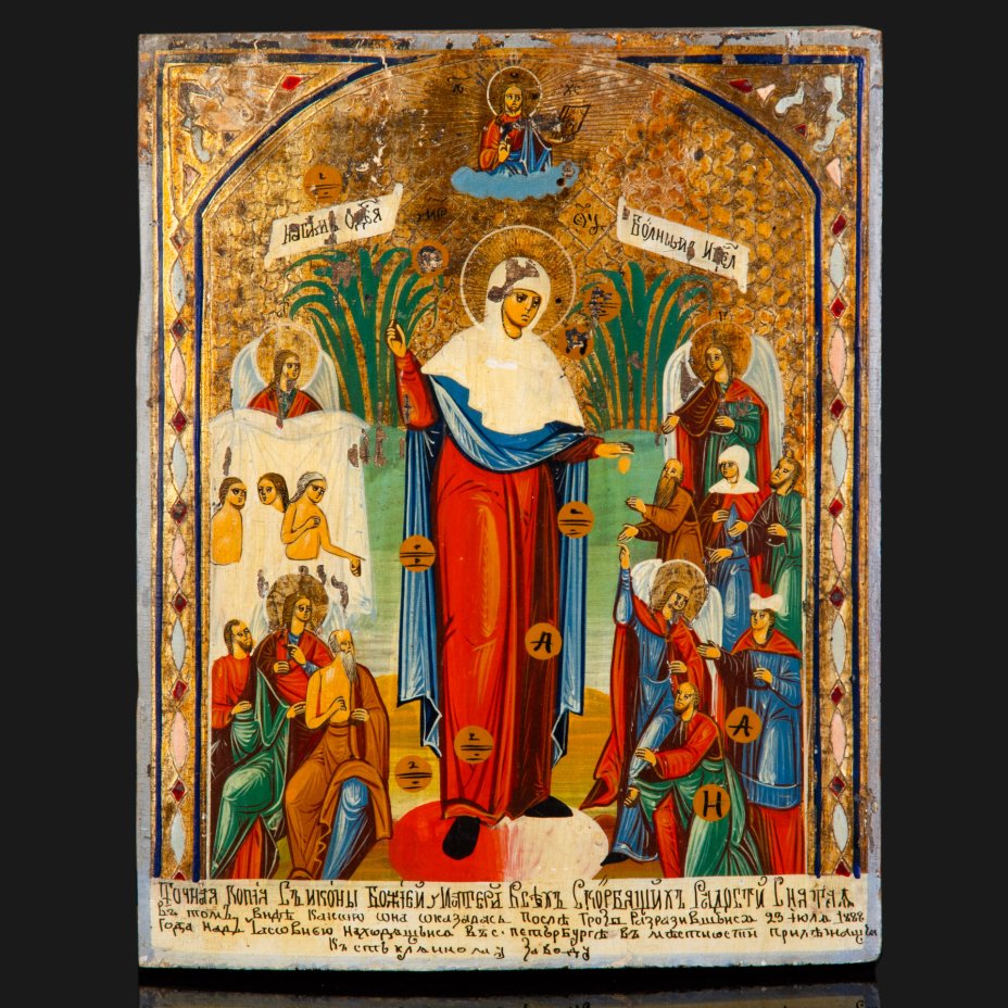 Купить Икона Божией Матери "Всех скорбящих Радость" (с грошиками), дерево, левкас, темпера, золочение, цировка, Российская империя, 1890-1915 гг.