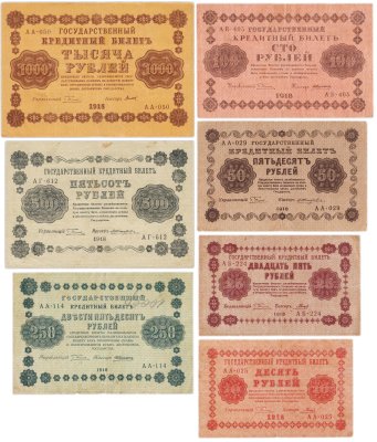 купить Набор банкнот 1918 года 10, 25, 50, 100, 250, 500 и 1000 рублей (7 бон)