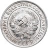 Купить 10 копеек 1928