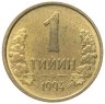 Купить Узбекистан 1 тийин 1994