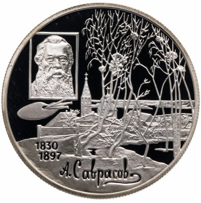 Купить 2 рубля 1997 ММД Proof 100-летие со дня смерти А.К. Саврасова