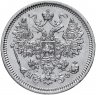 Купить 15 копеек 1865 СПБ-НФ