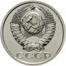 Купить 15 копеек 1987  штемпельный блеск