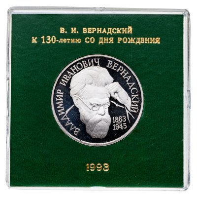 купить 1 рубль 1993 ЛМД Proof 130-летие со дня рождения В.И.Вернадского в футляре