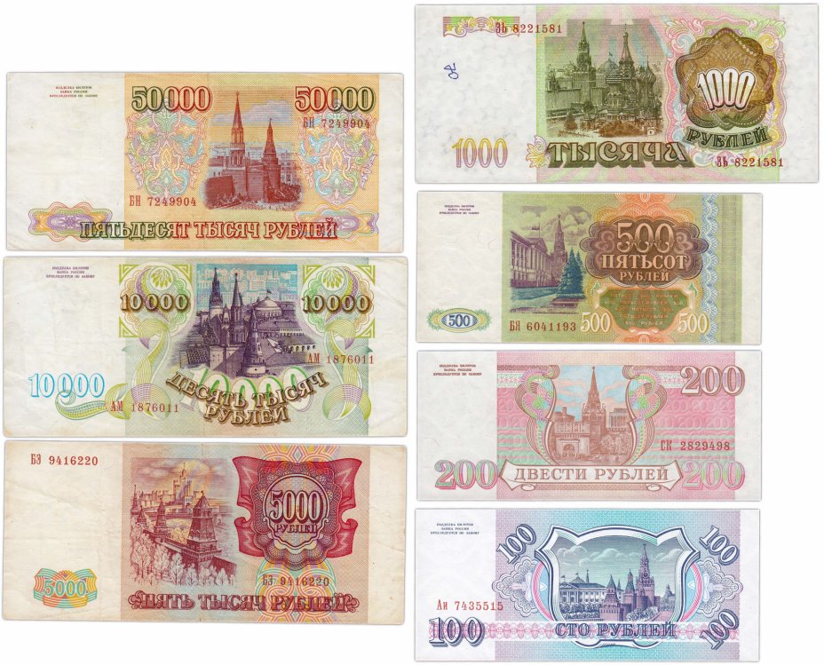 Взять 50000 рублей срочно. Купюры 1993 года. Купюра 50000 рублей 1993 года. 1000 Рублей 1993 образец. 100 200 500 Рублей 1993.